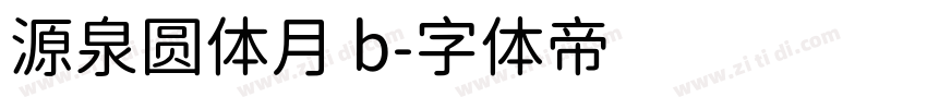 源泉圆体月 b字体转换